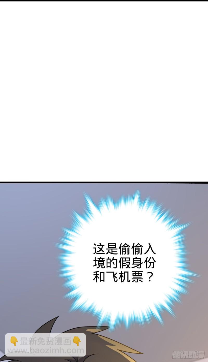 🍼大王饶命 212 出发神集 第33页