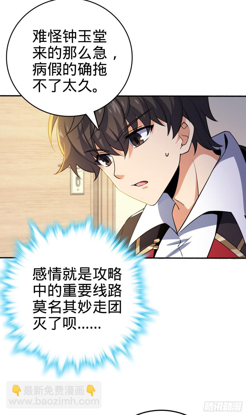 🍼大王饶命 212 出发神集 第9页