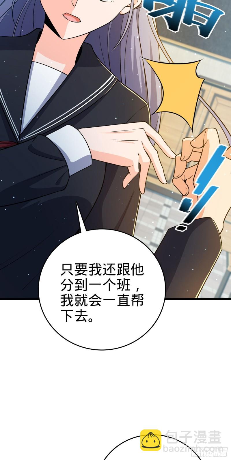 🍼大王饶命 214 人设崩塌 第16页