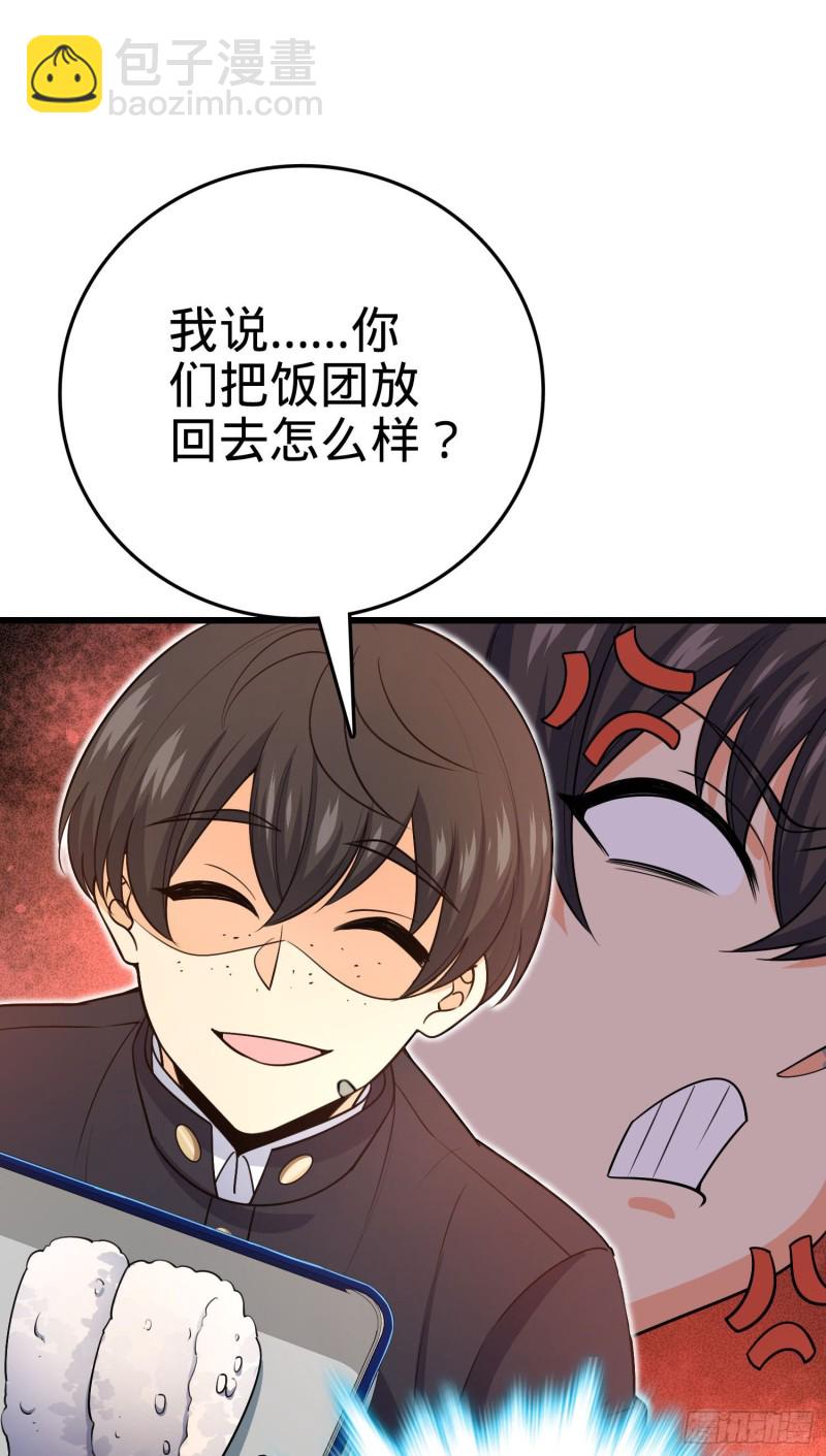 🍼大王饶命 214 人设崩塌 第32页