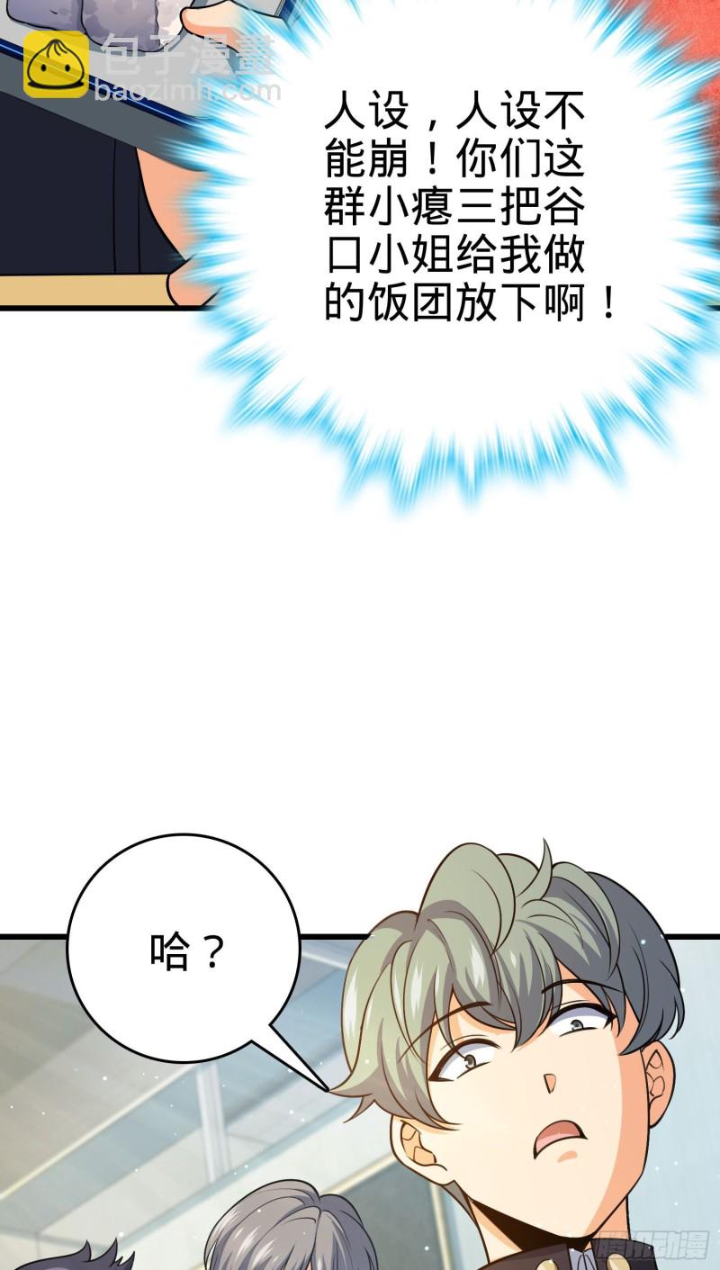🍼大王饶命 214 人设崩塌 第33页