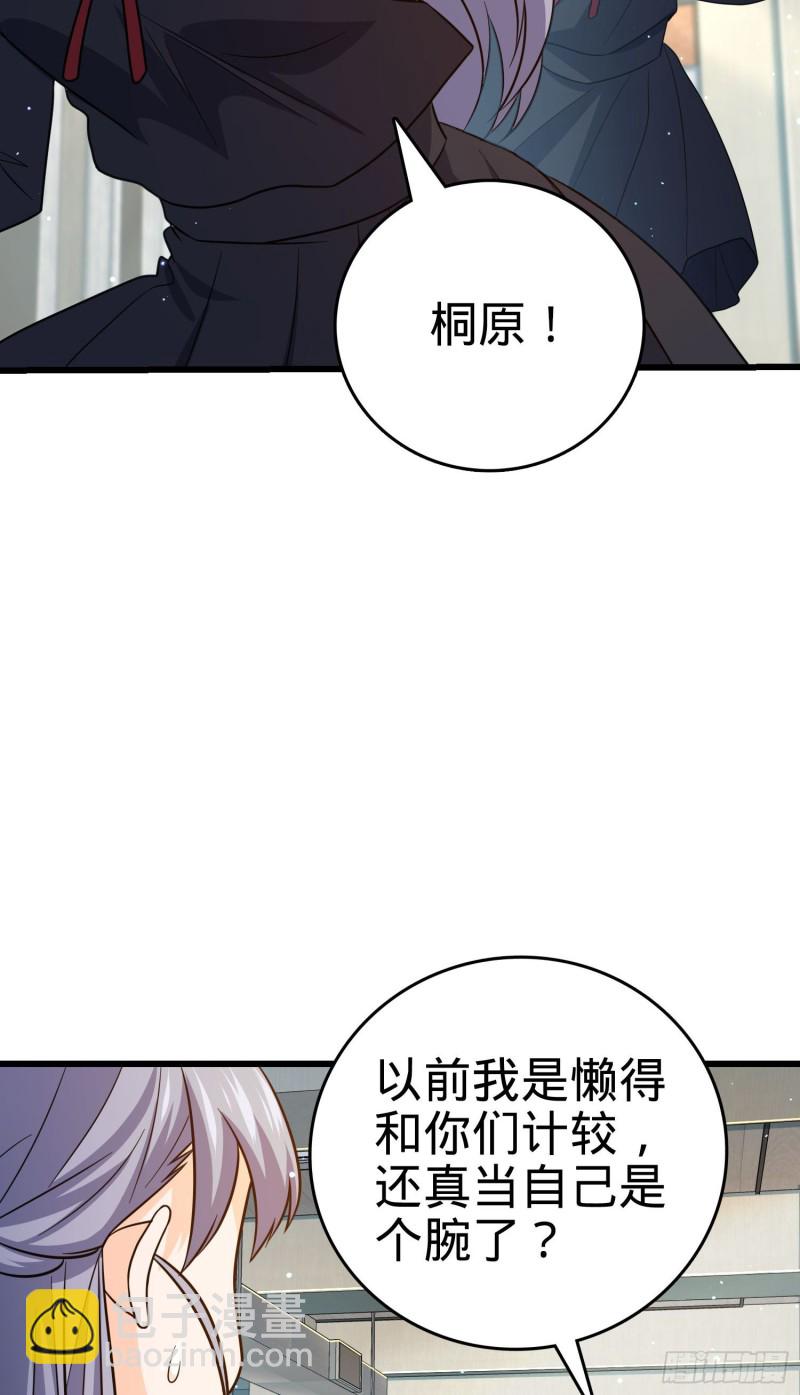 🍼大王饶命 214 人设崩塌 第47页