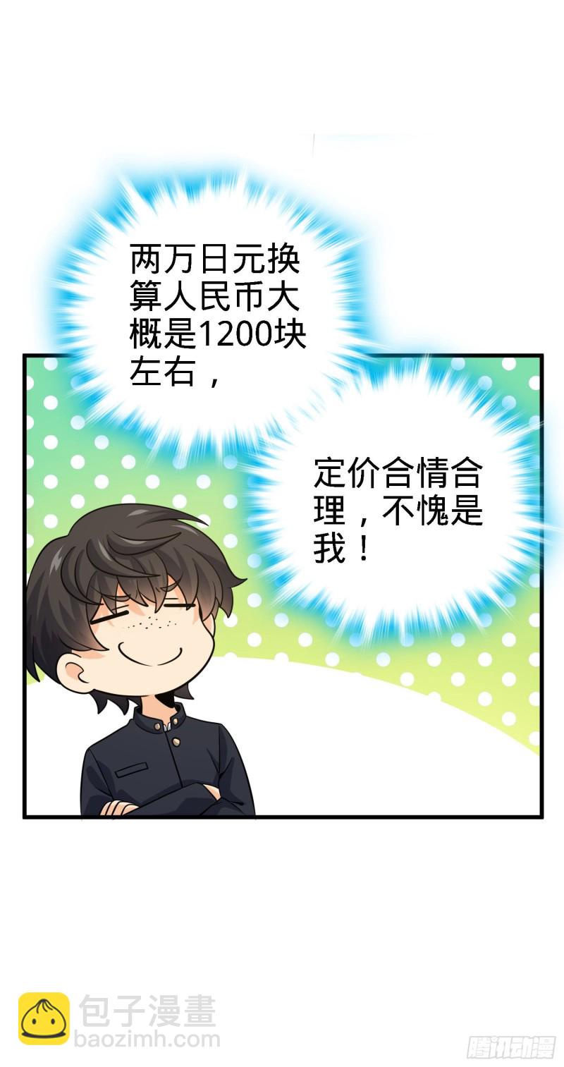 🍼大王饶命 216 肮脏的金钱交易 第11页