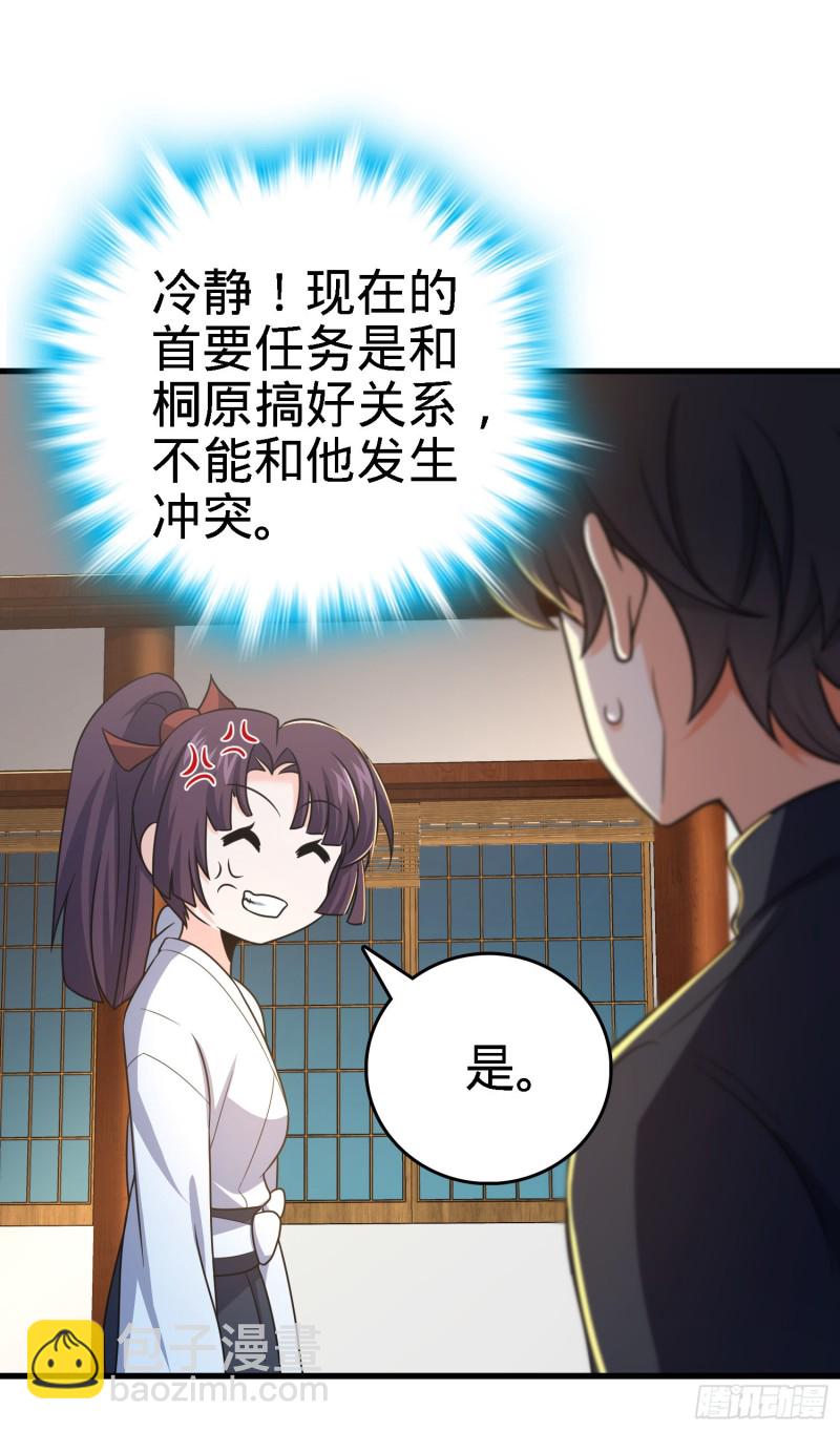 🍼大王饶命 216 肮脏的金钱交易 第23页