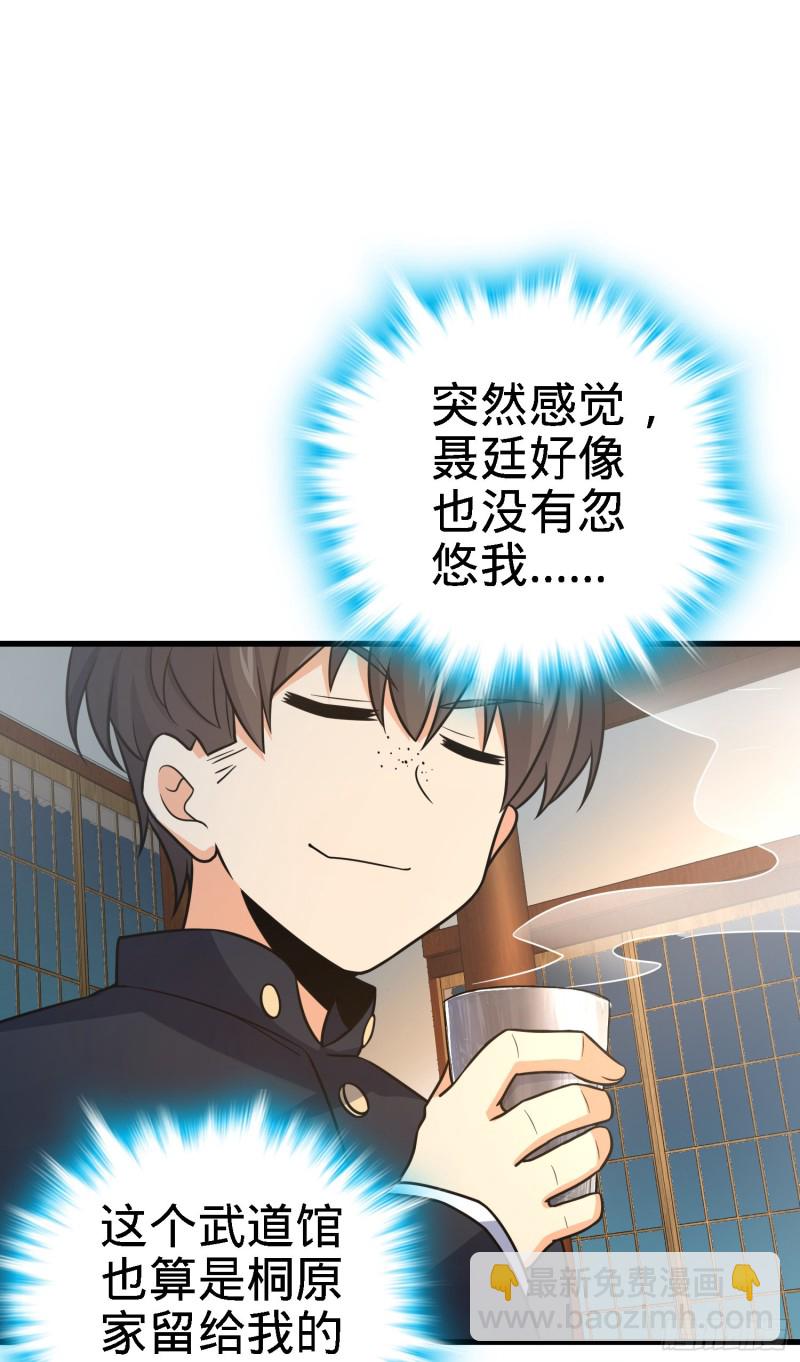 🍼大王饶命 216 肮脏的金钱交易 第24页
