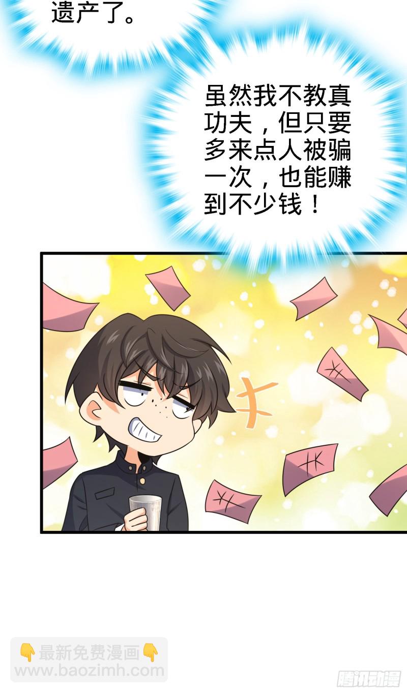 🍼大王饶命 216 肮脏的金钱交易 第25页