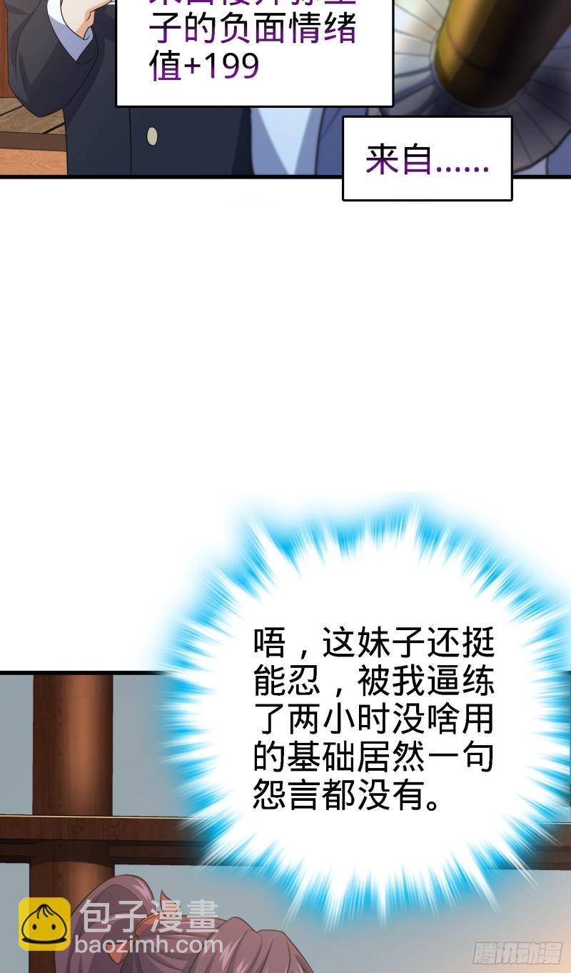 🍼大王饶命 216 肮脏的金钱交易 第27页