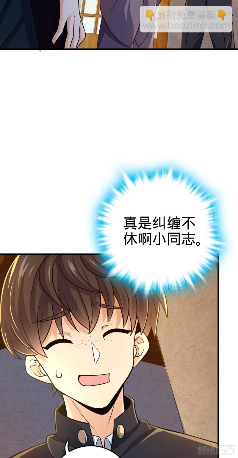 🍼大王饶命 216 肮脏的金钱交易 第3页