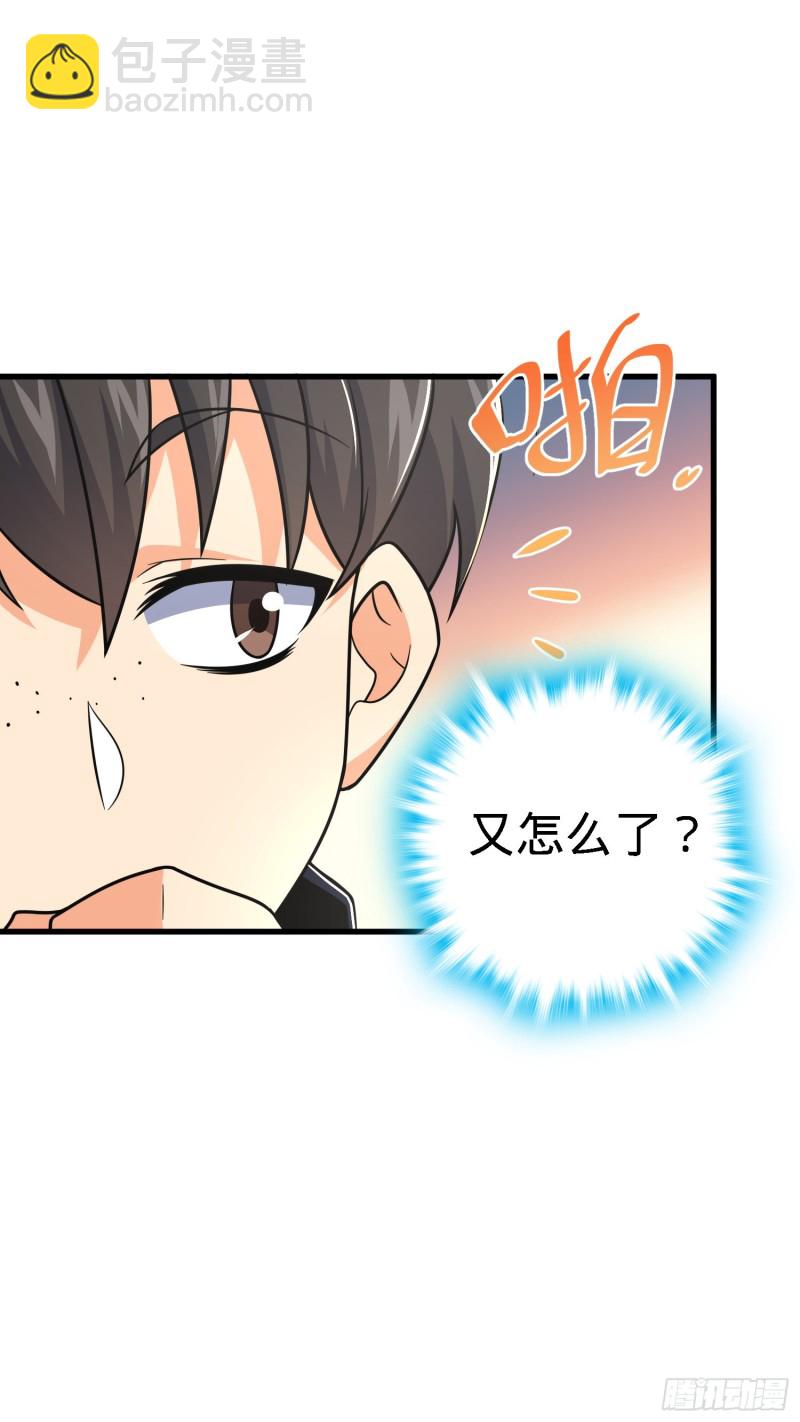 🍼大王饶命 216 肮脏的金钱交易 第30页
