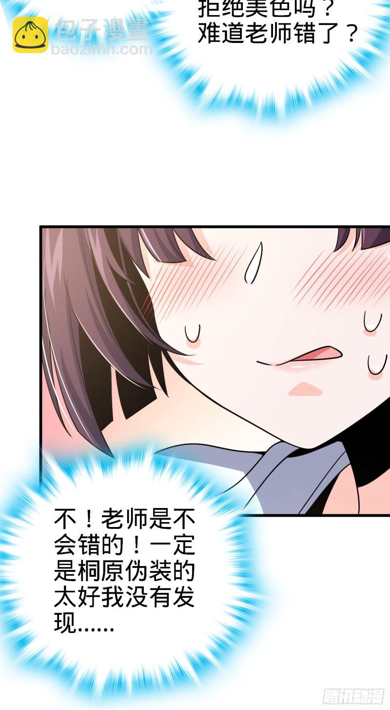 🍼大王饶命 216 肮脏的金钱交易 第36页
