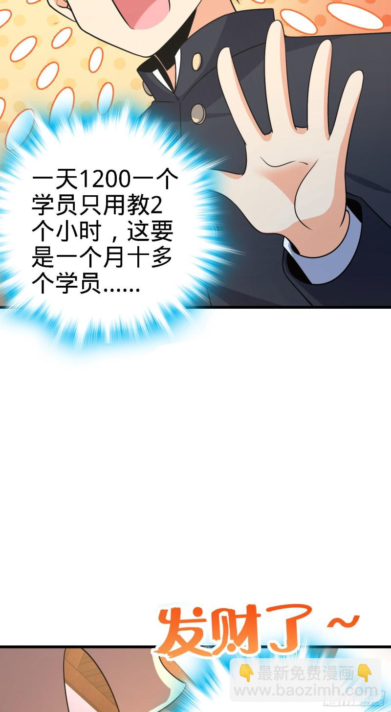 🍼大王饶命 216 肮脏的金钱交易 第39页