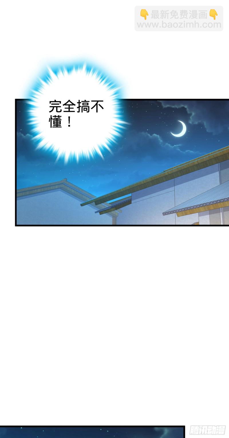 🍼大王饶命 216 肮脏的金钱交易 第41页