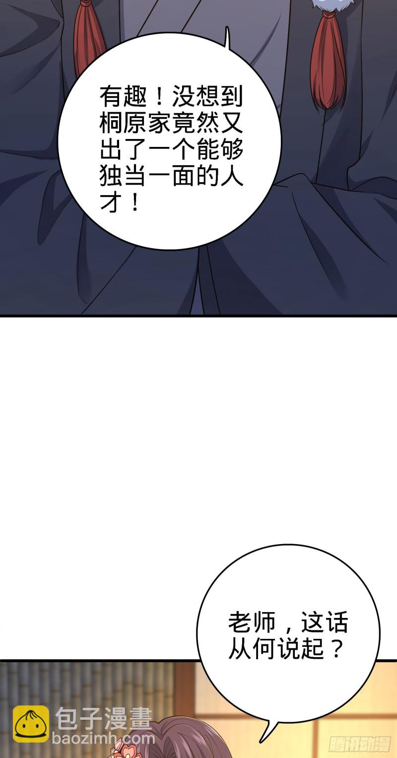 🍼大王饶命 216 肮脏的金钱交易 第44页