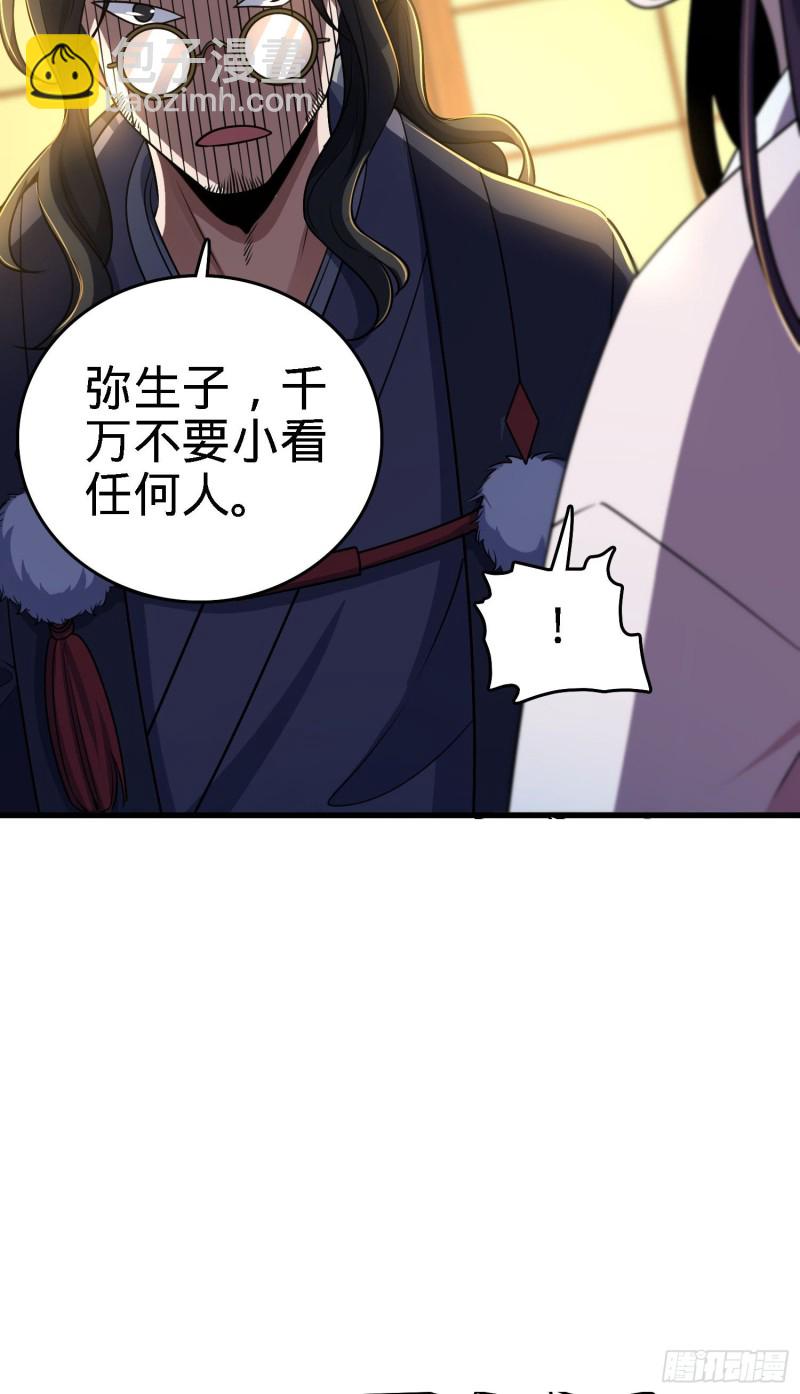 🍼大王饶命 216 肮脏的金钱交易 第50页