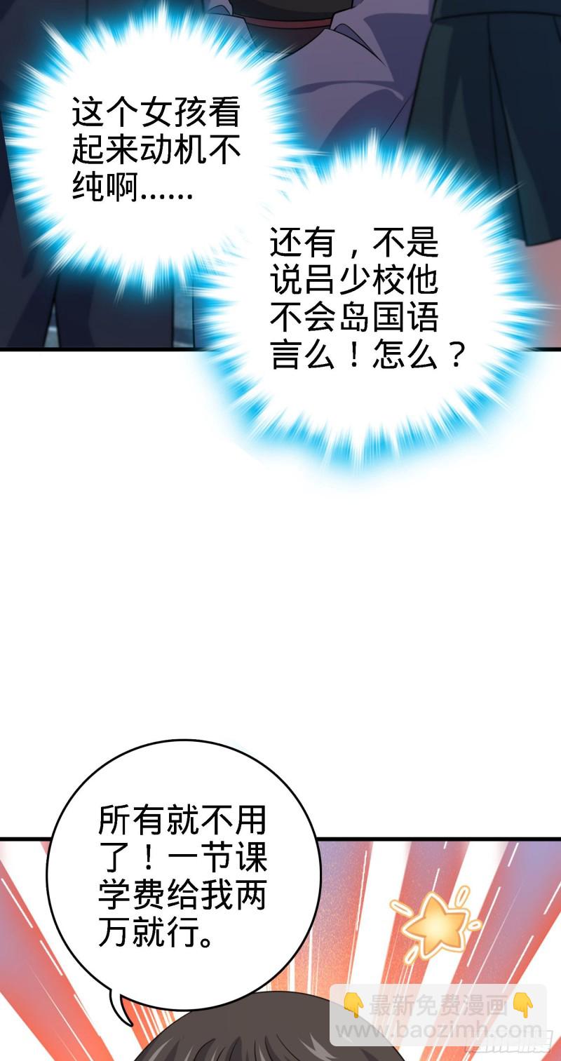 🍼大王饶命 216 肮脏的金钱交易 第9页