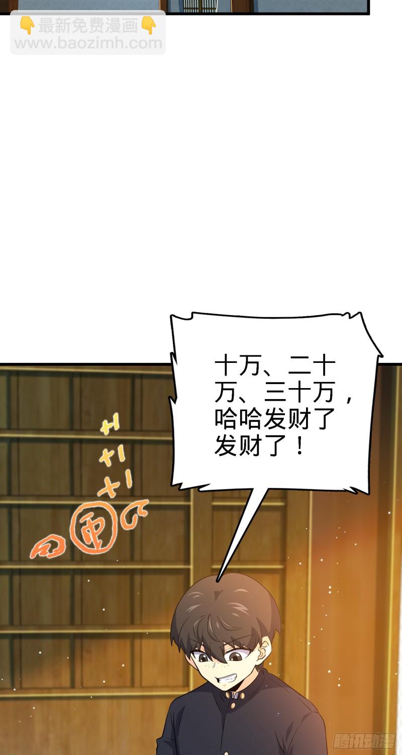 🍼大王饶命 220 深夜杀机 第26页
