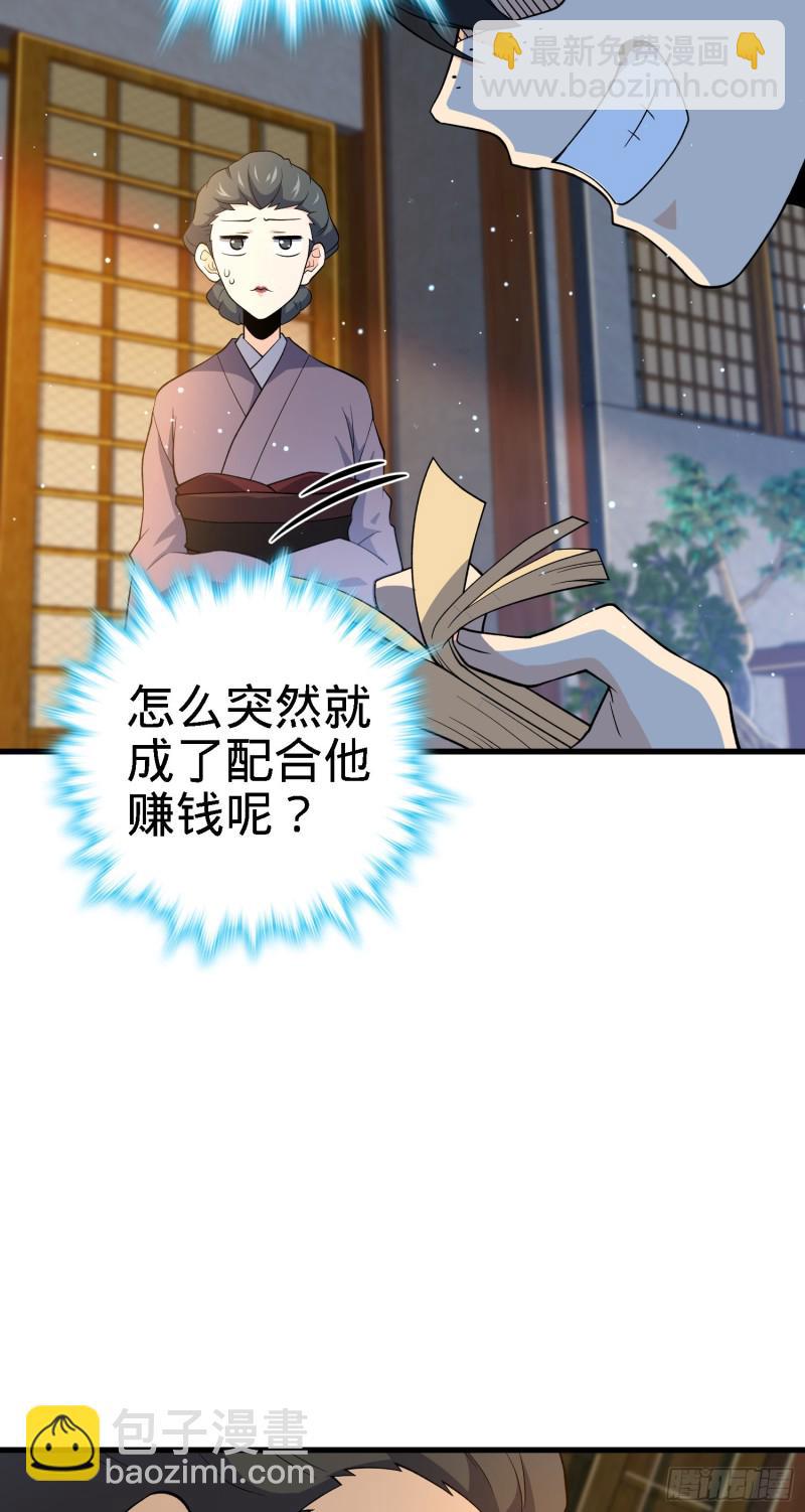 🍼大王饶命 220 深夜杀机 第28页