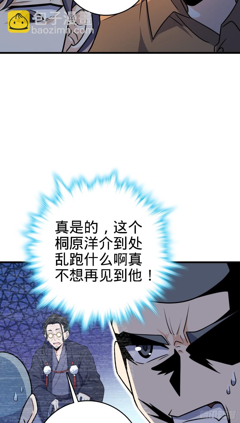 🍼大王饶命 220 深夜杀机 第3页