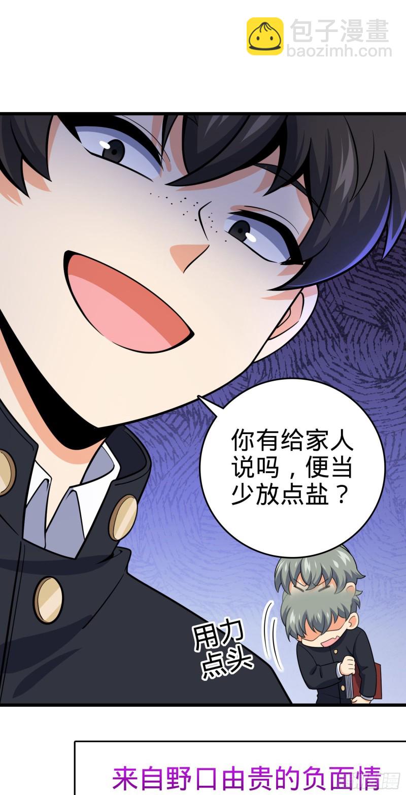 🍼大王饶命 222 转校生樱井同学 第10页