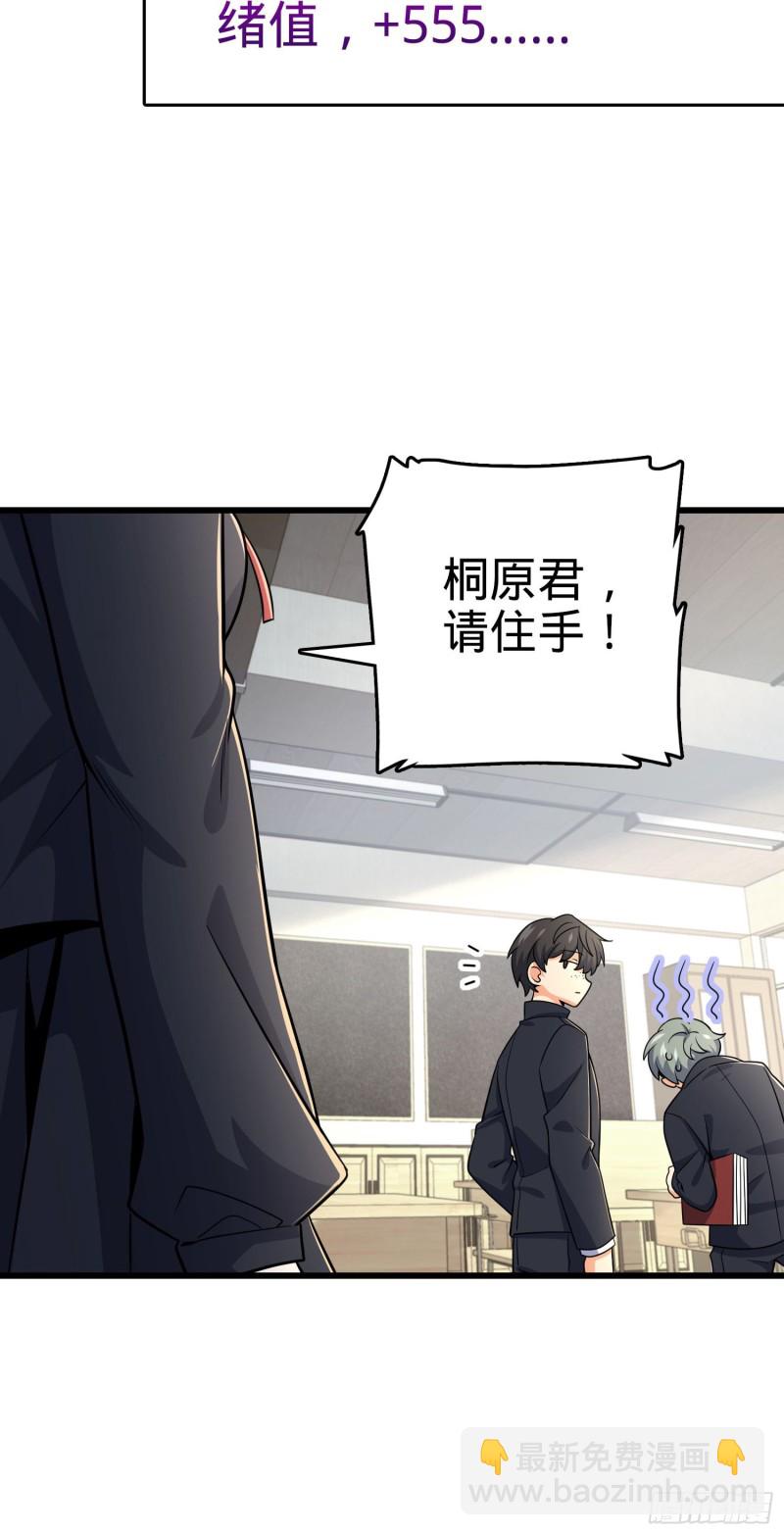 🍼大王饶命 222 转校生樱井同学 第11页