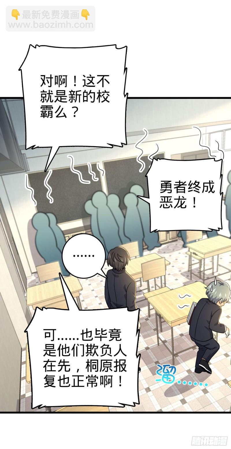 🍼大王饶命 222 转校生樱井同学 第13页