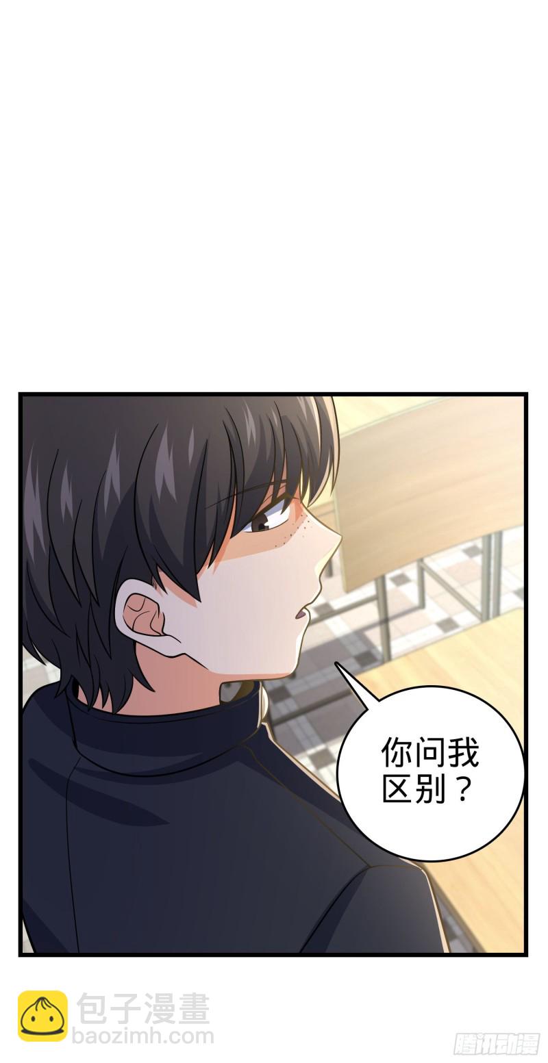 🍼大王饶命 222 转校生樱井同学 第14页