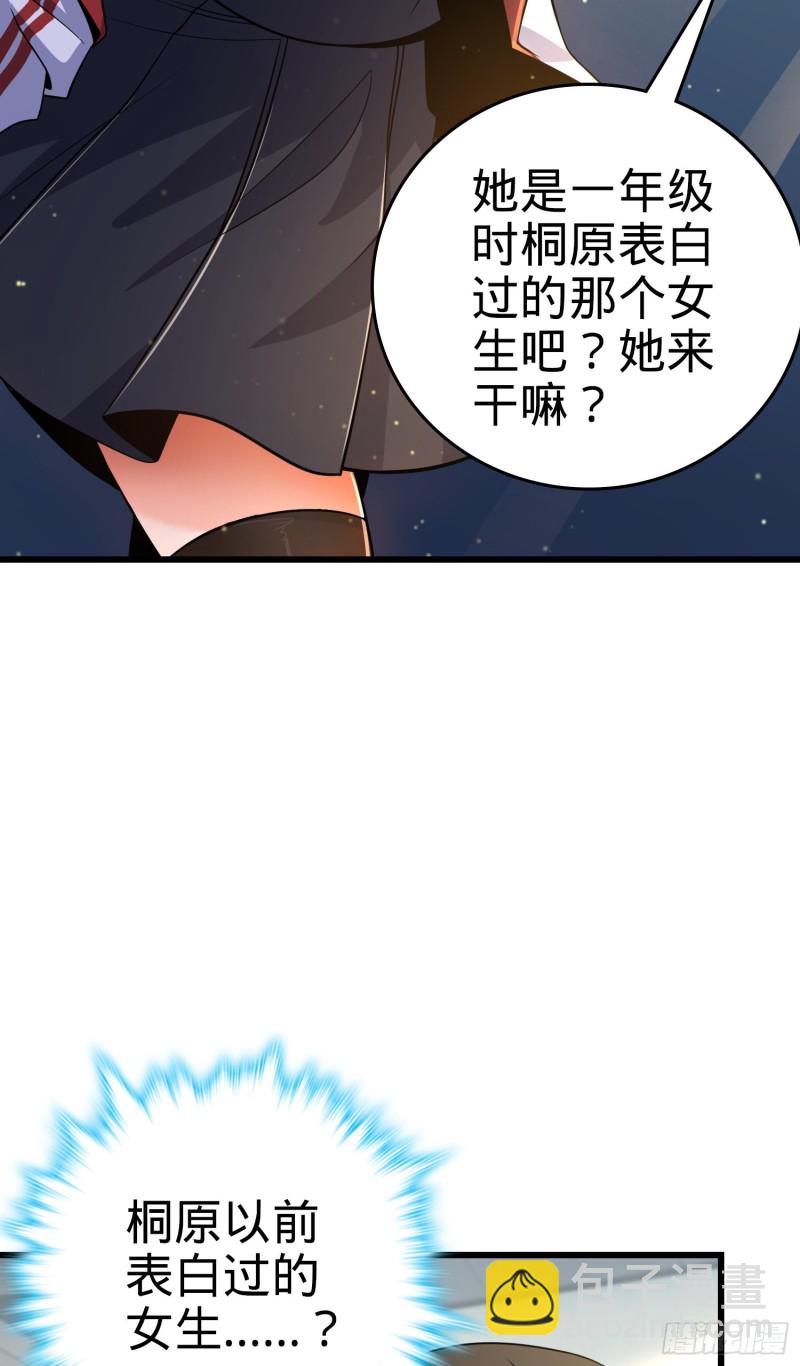 🍼大王饶命 222 转校生樱井同学 第21页