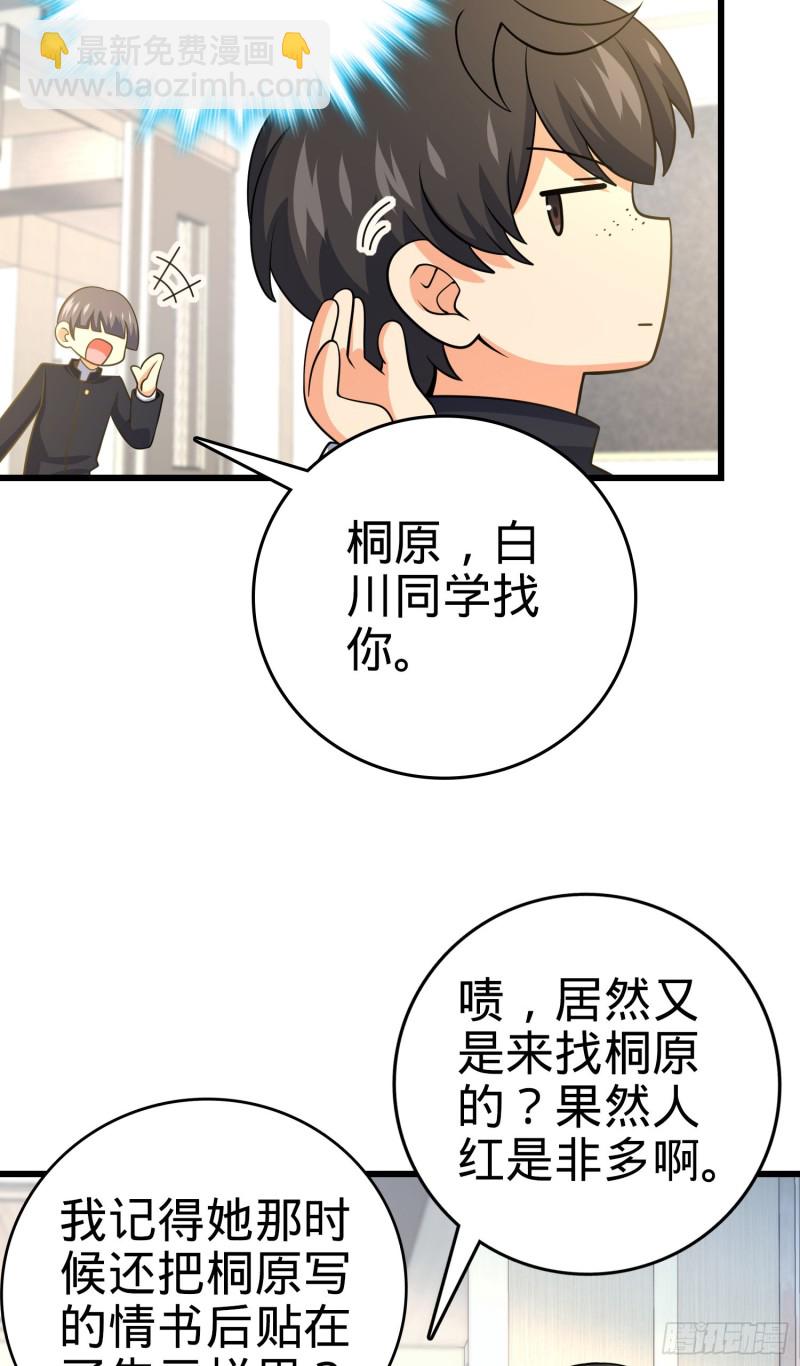 🍼大王饶命 222 转校生樱井同学 第22页