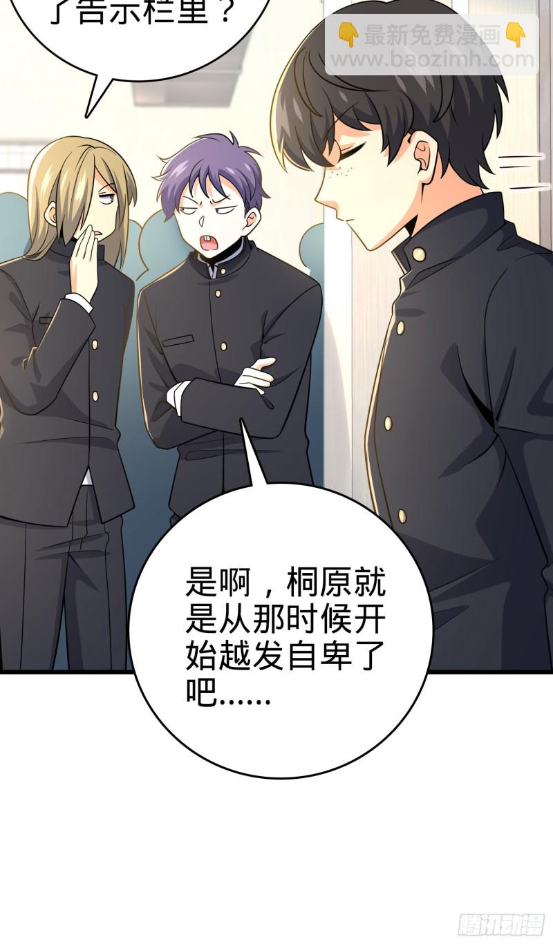 🍼大王饶命 222 转校生樱井同学 第23页
