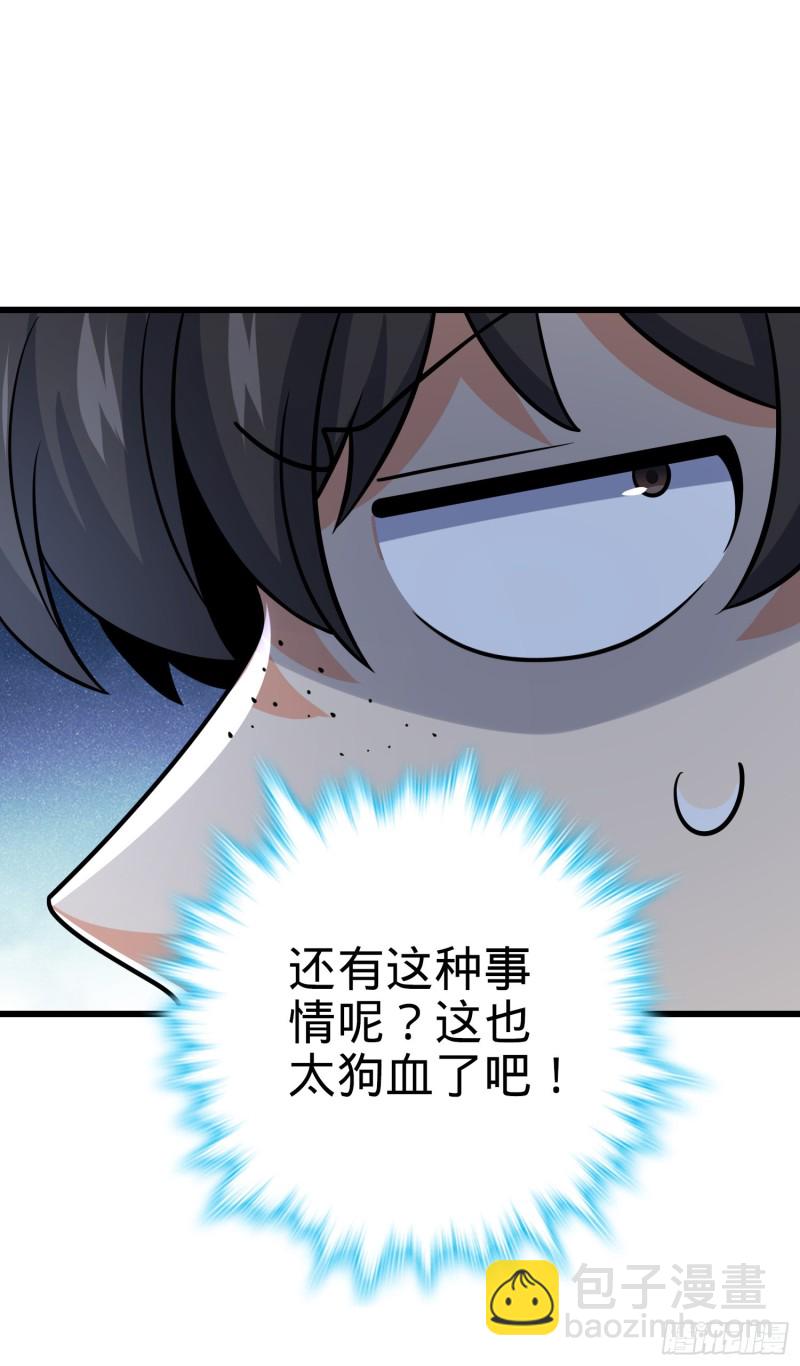 🍼大王饶命 222 转校生樱井同学 第24页