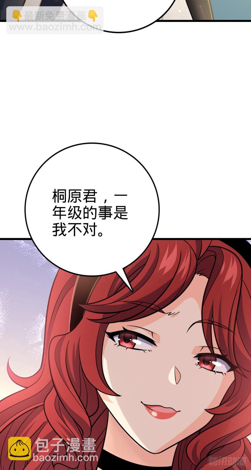 🍼大王饶命 222 转校生樱井同学 第26页