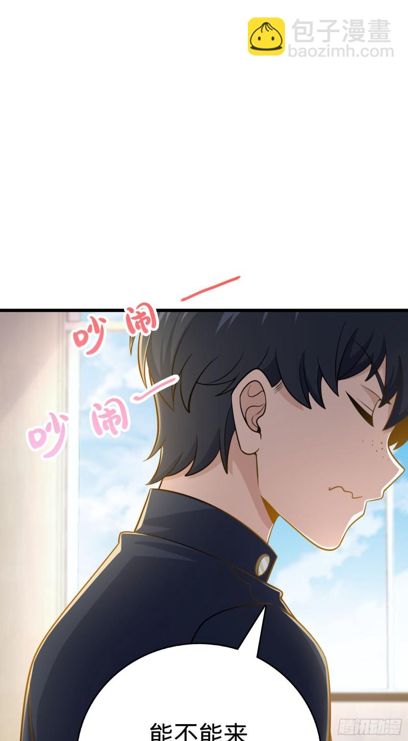 🍼大王饶命 222 转校生樱井同学 第3页