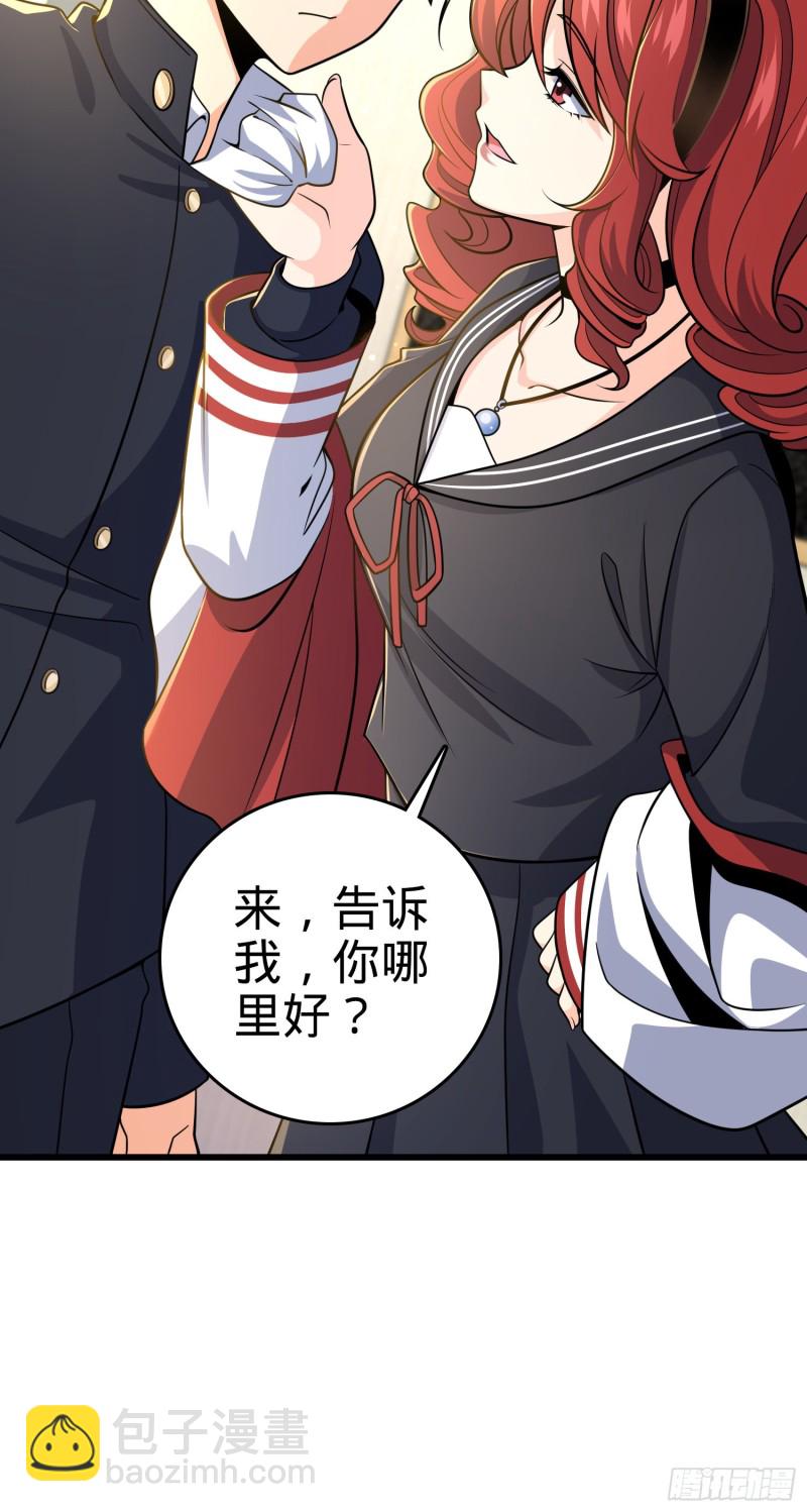 🍼大王饶命 222 转校生樱井同学 第30页