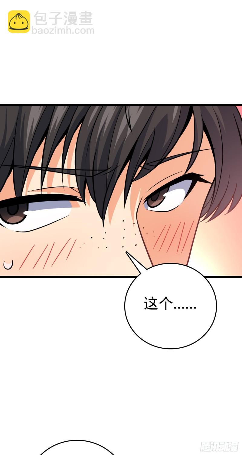 🍼大王饶命 222 转校生樱井同学 第31页