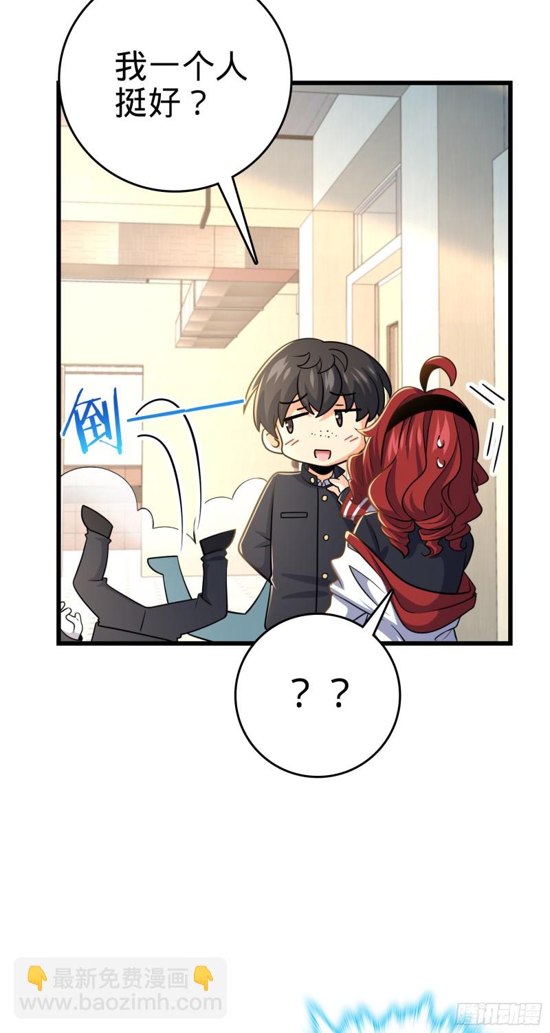 🍼大王饶命 222 转校生樱井同学 第32页