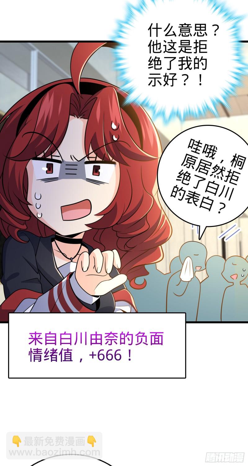 🍼大王饶命 222 转校生樱井同学 第33页