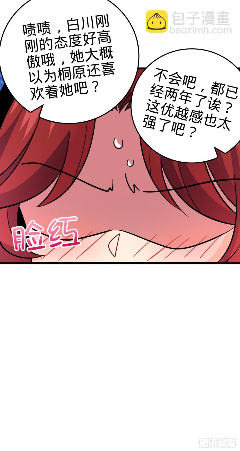 🍼大王饶命 222 转校生樱井同学 第34页