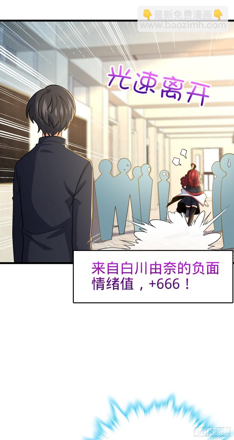 🍼大王饶命 222 转校生樱井同学 第35页