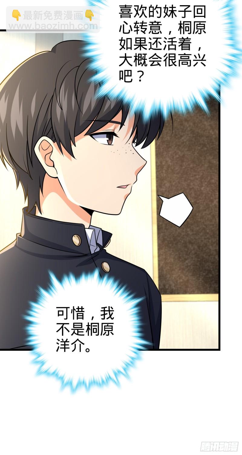 🍼大王饶命 222 转校生樱井同学 第36页