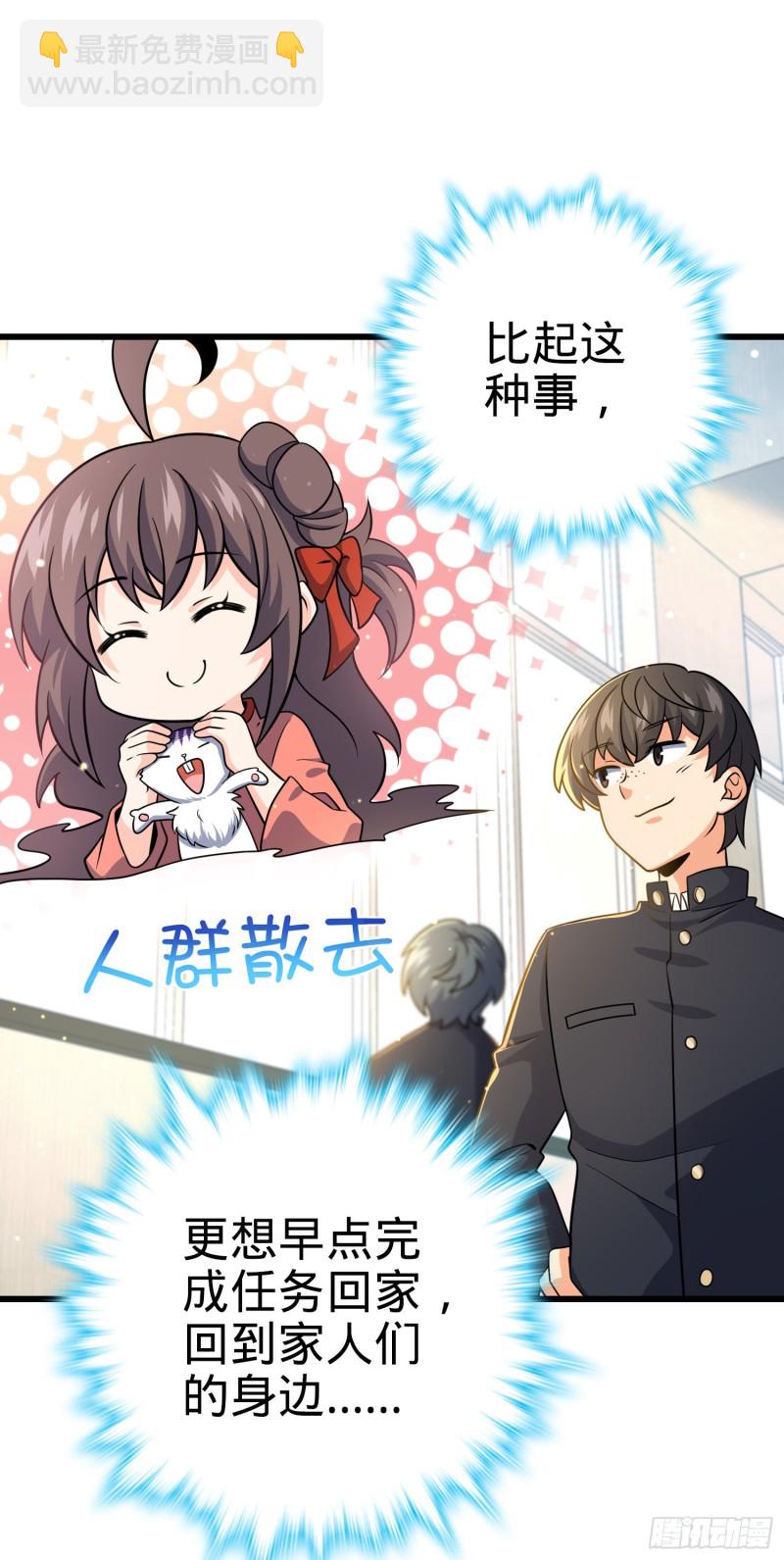 🍼大王饶命 222 转校生樱井同学 第37页