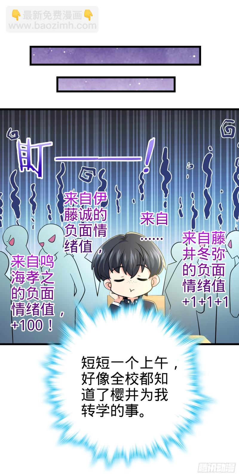 🍼大王饶命 222 转校生樱井同学 第41页