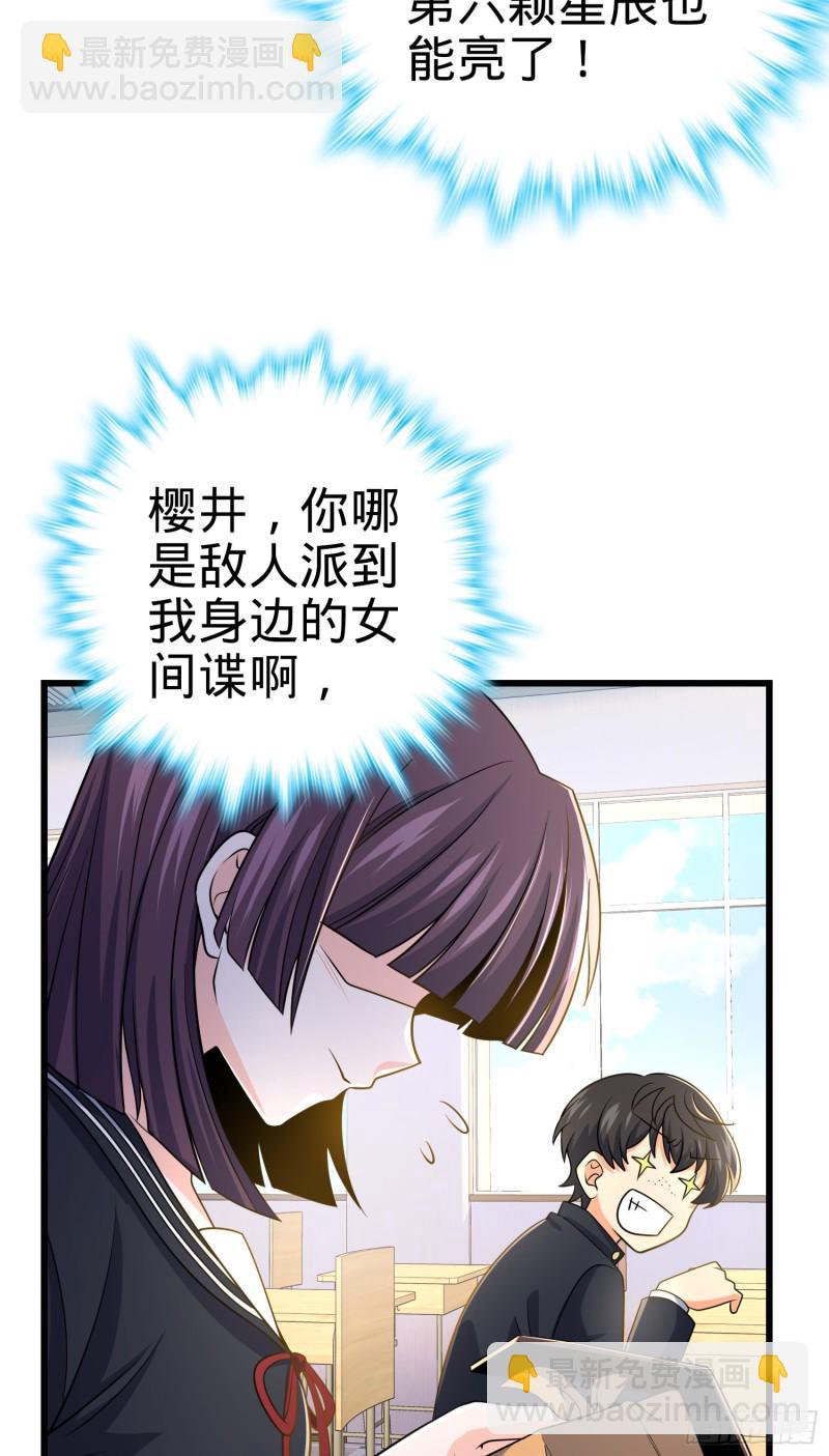🍼大王饶命 222 转校生樱井同学 第43页