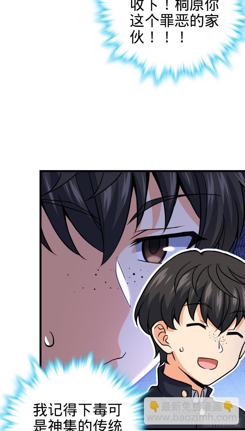 🍼大王饶命 222 转校生樱井同学 第50页