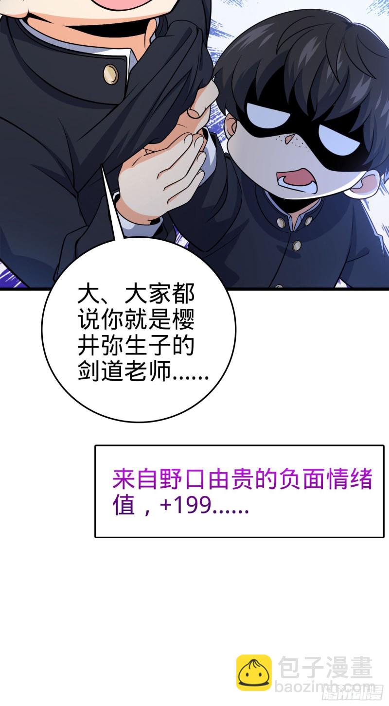 🍼大王饶命 222 转校生樱井同学 第7页