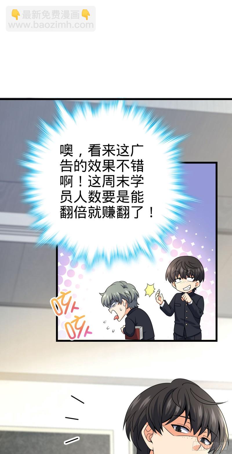🍼大王饶命 222 转校生樱井同学 第8页