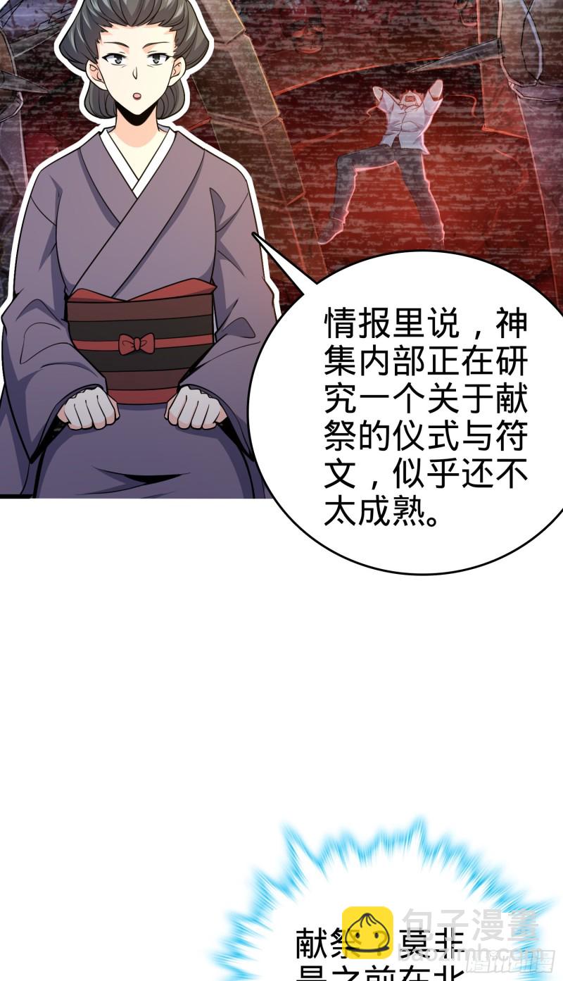 🍼大王饶命 226 夜闯神集大厦 第10页
