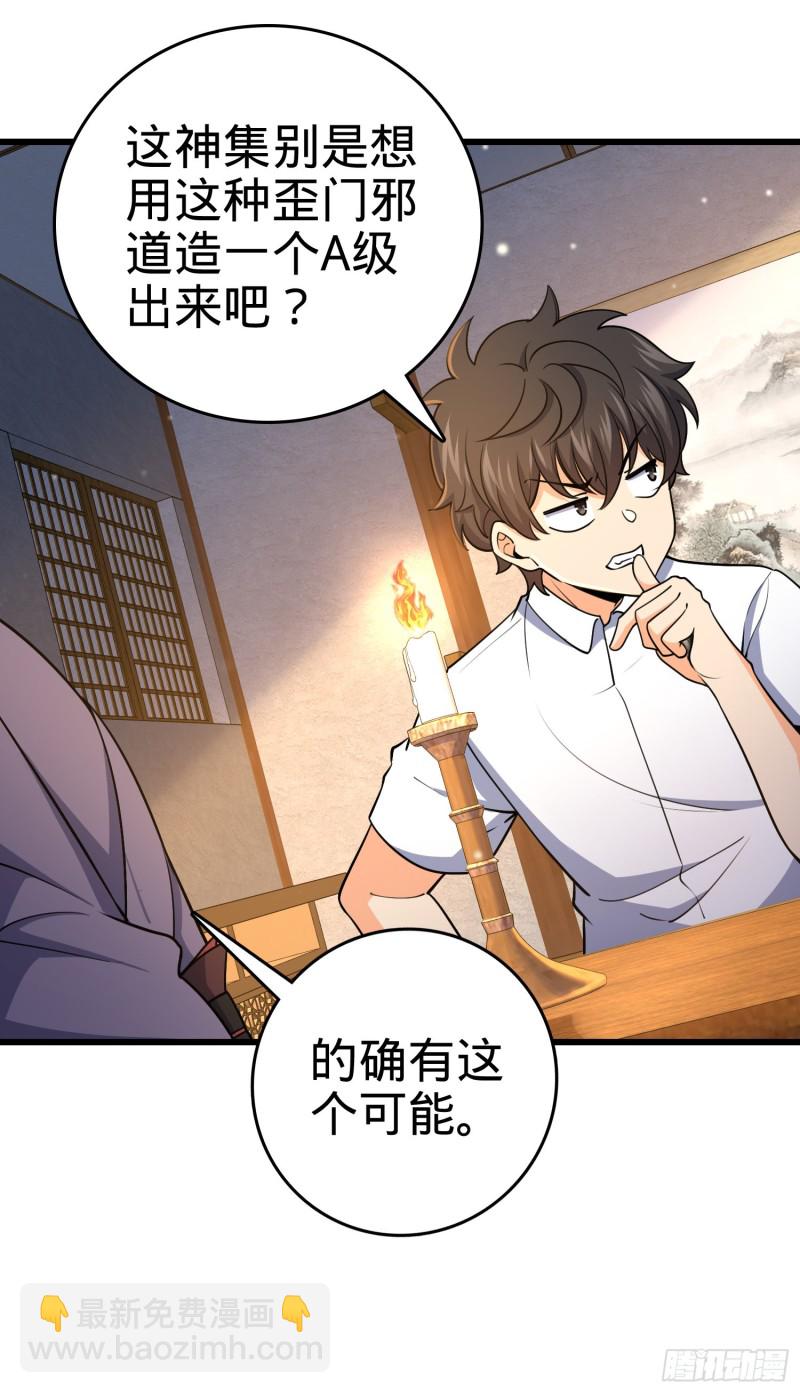 🍼大王饶命 226 夜闯神集大厦 第12页