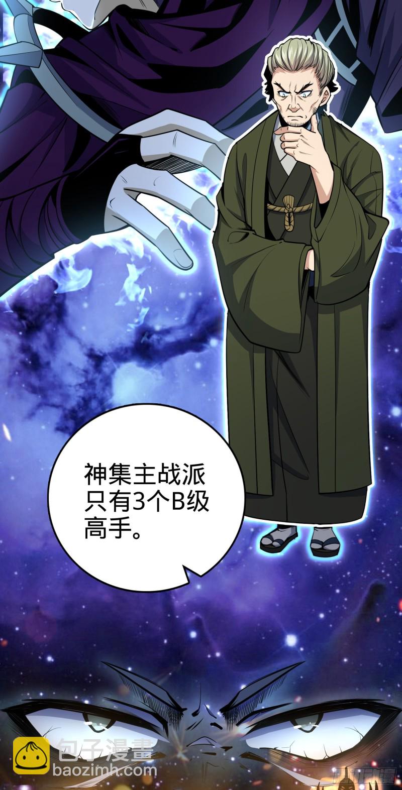 🍼大王饶命 226 夜闯神集大厦 第14页