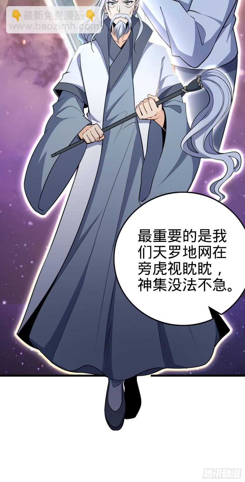 🍼大王饶命 226 夜闯神集大厦 第16页