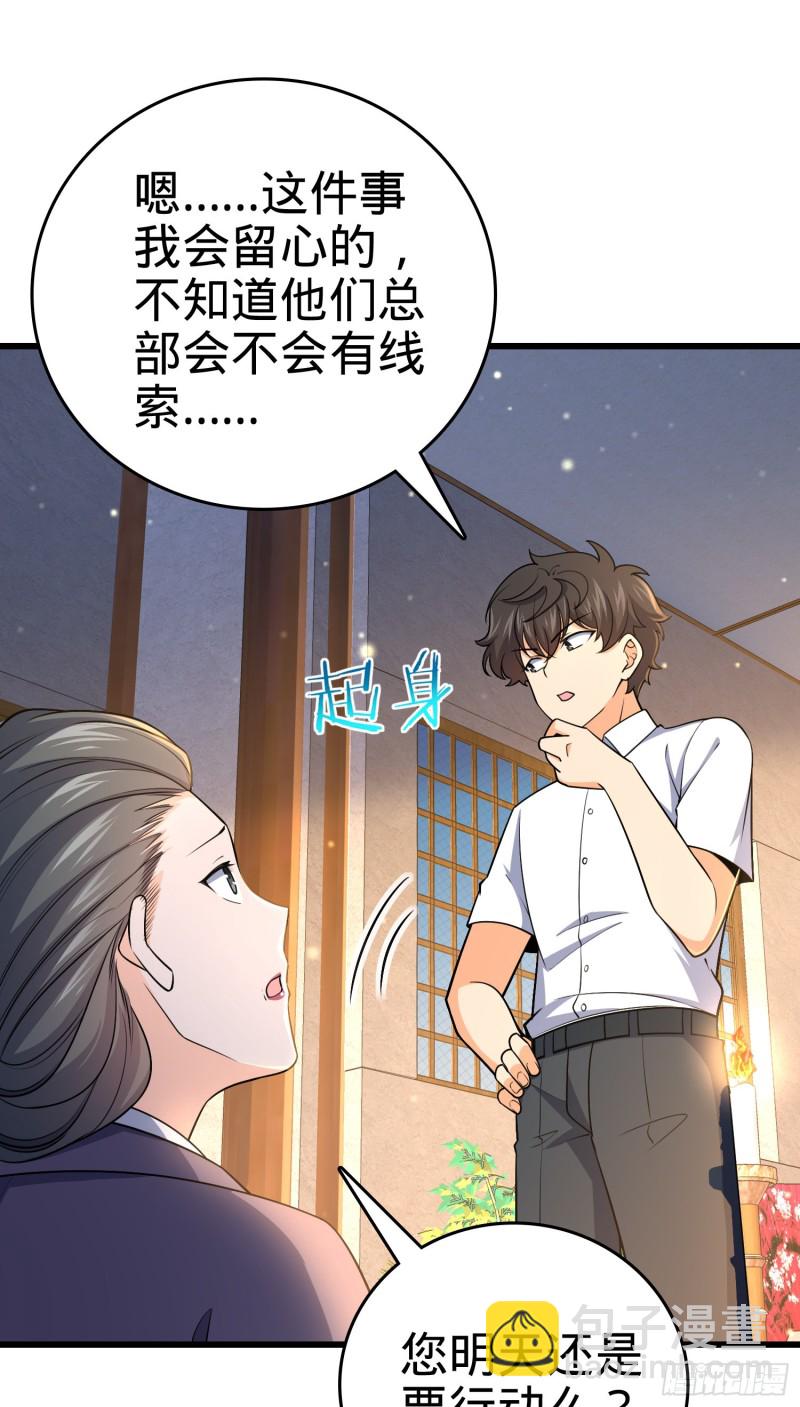 🍼大王饶命 226 夜闯神集大厦 第17页
